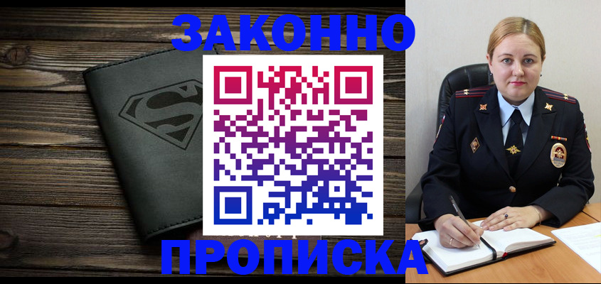 прописка для школы в Дербенте