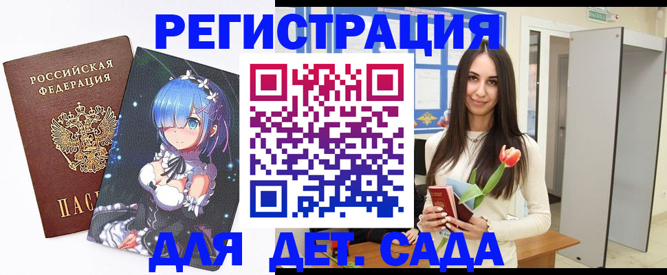 временная регистрация для школы в Дербенте