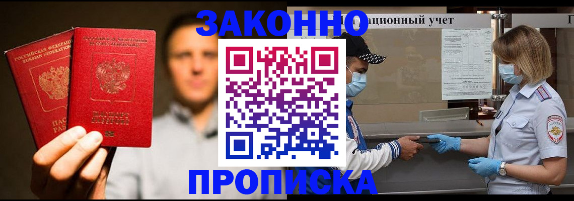временная регистрация для школы в Дербенте
